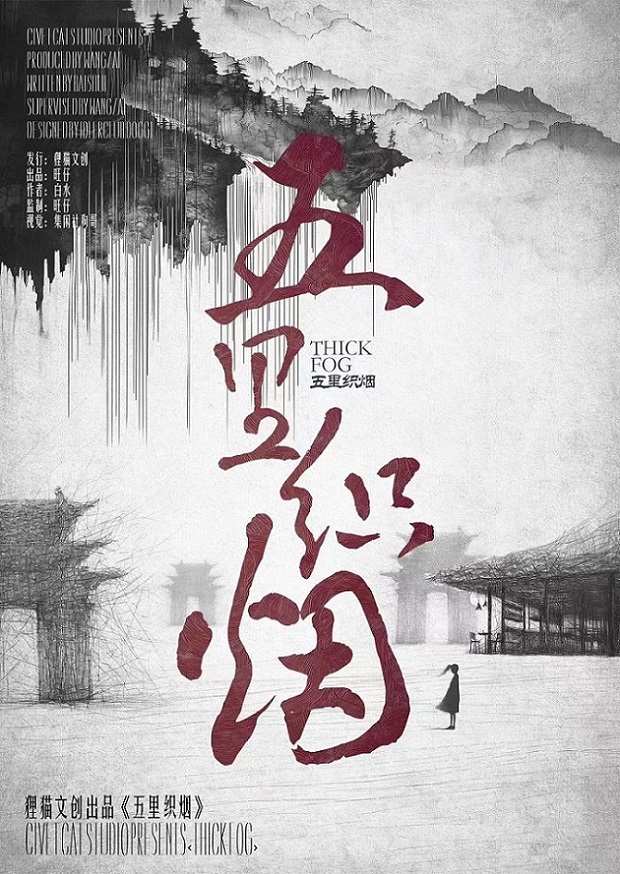 《五里织烟》剧本杀复盘完整情节与事件