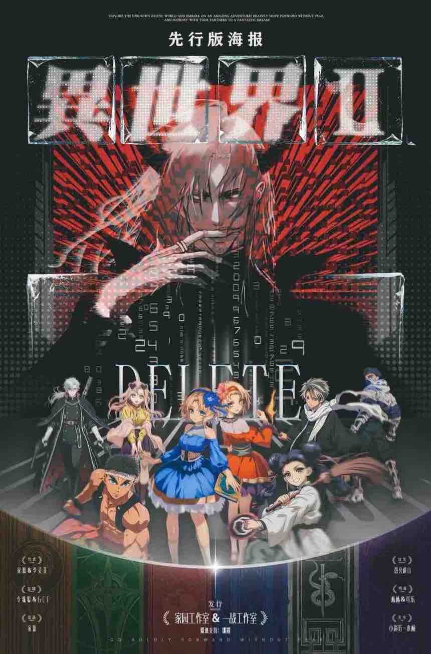《Delete:异世界2》剧本杀复盘推理方法与