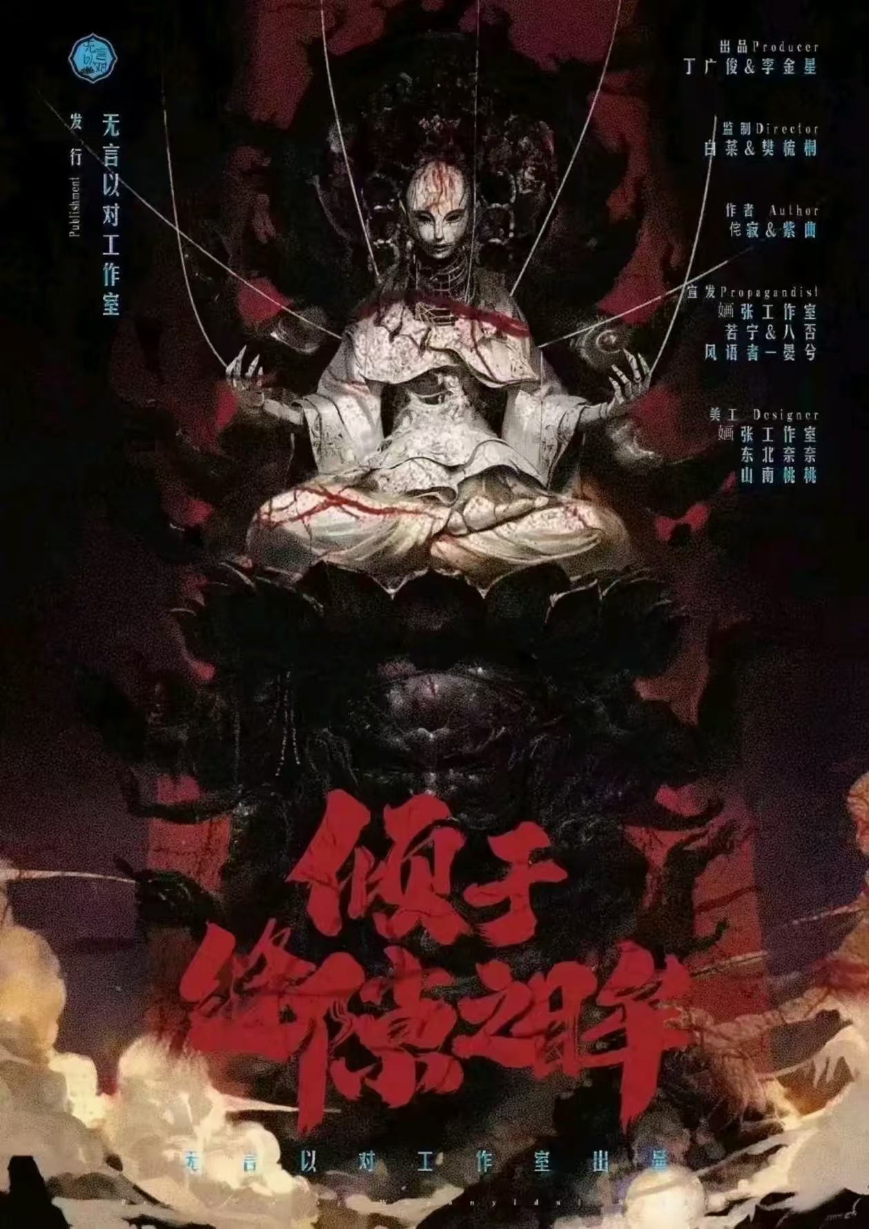 《倾于缝隙之眸》剧本杀复盘剧情回顾与