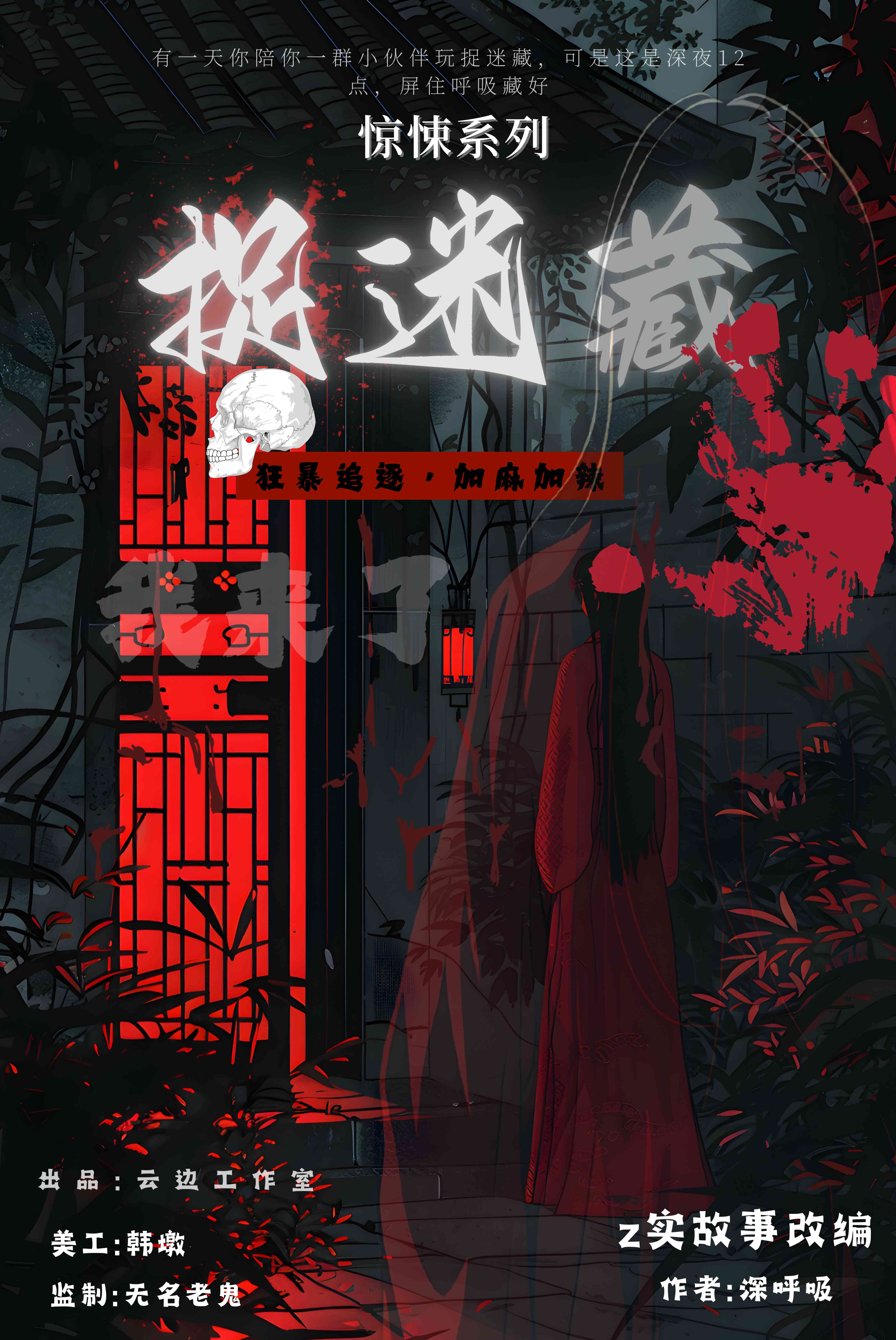 《惊悚捉迷藏》剧本杀复盘：分析作案手