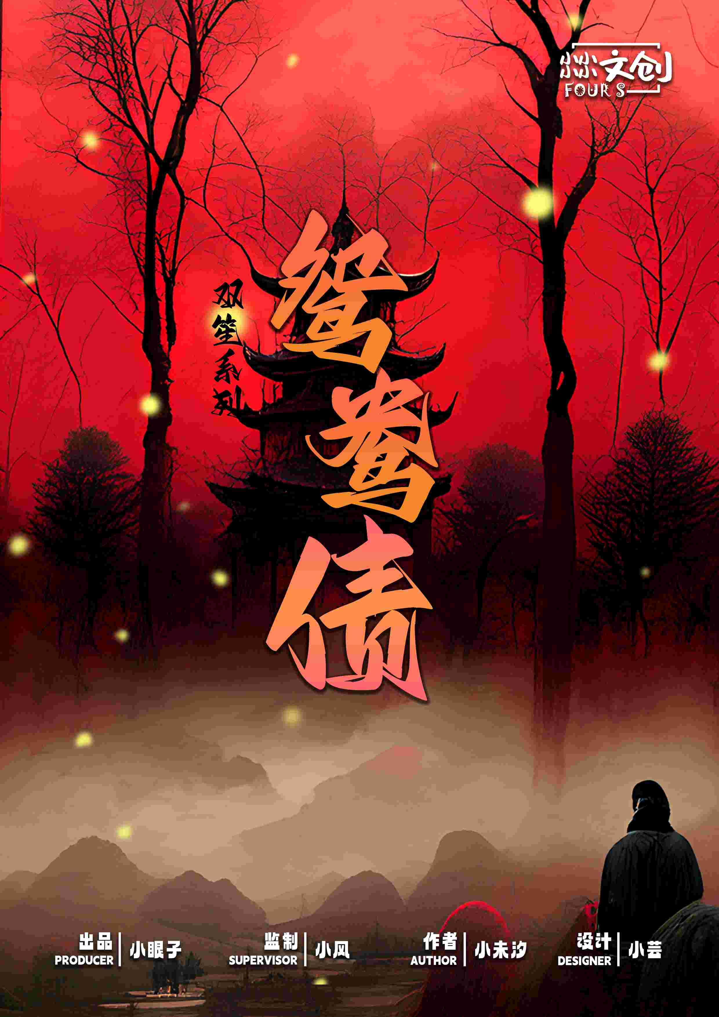《鸳鸯债》剧本杀复盘：揭示隐藏机制与