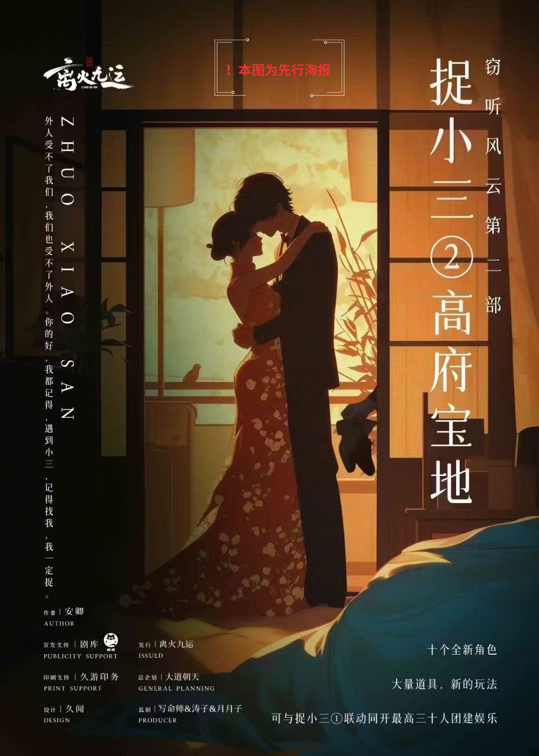 《捉小三2高府宝地》剧本杀复盘：回顾游