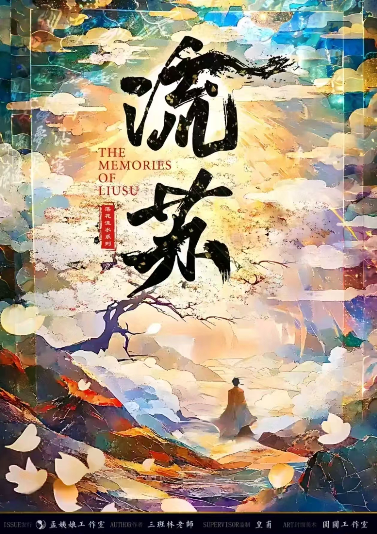 《流苏》剧本杀复盘：凶手动机与背景分
