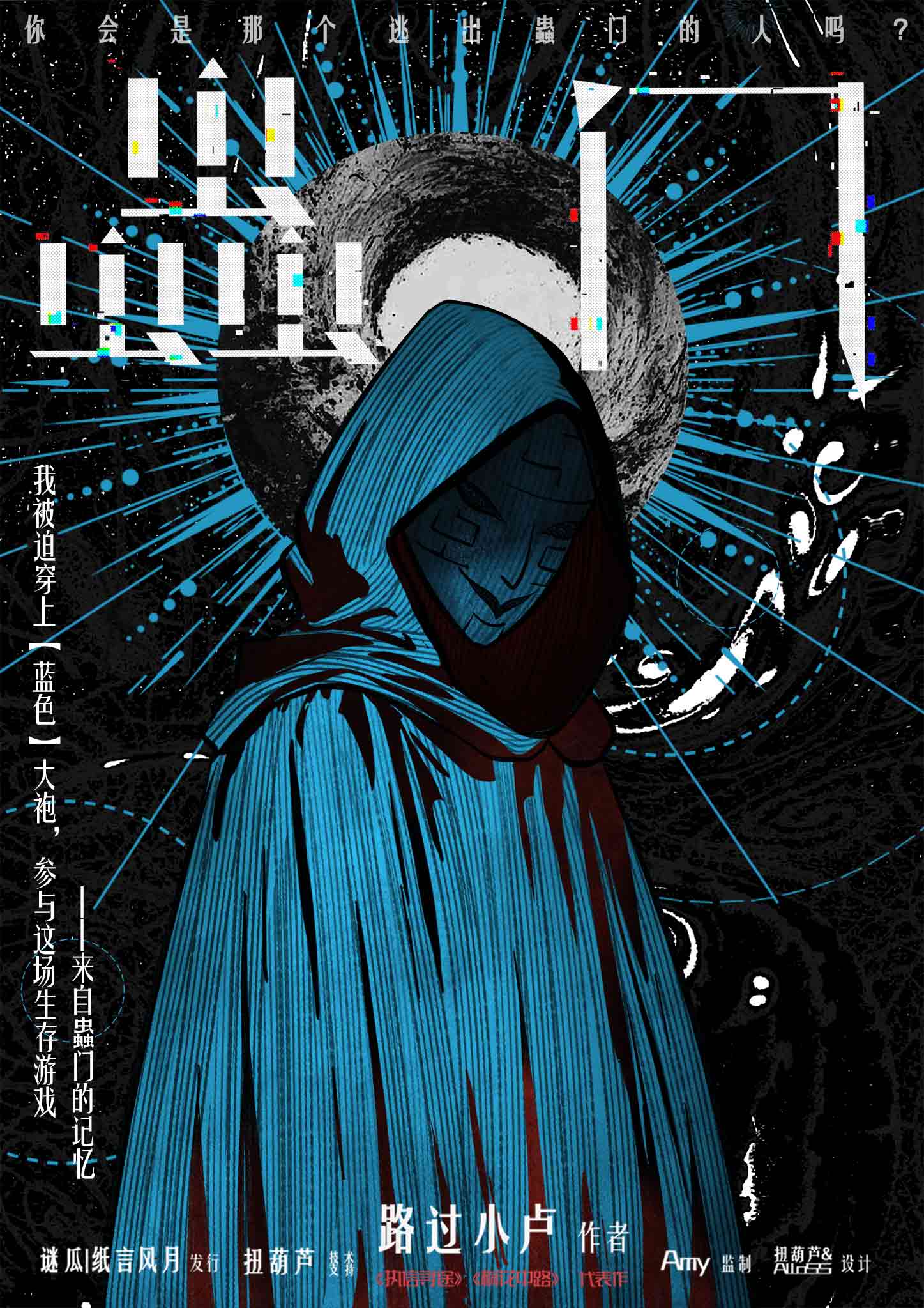 《蟲门》剧本杀复盘：全剧情回顾，重要