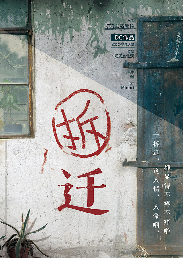 《拆迁》剧本杀复盘剧情梳理+各角色疑点