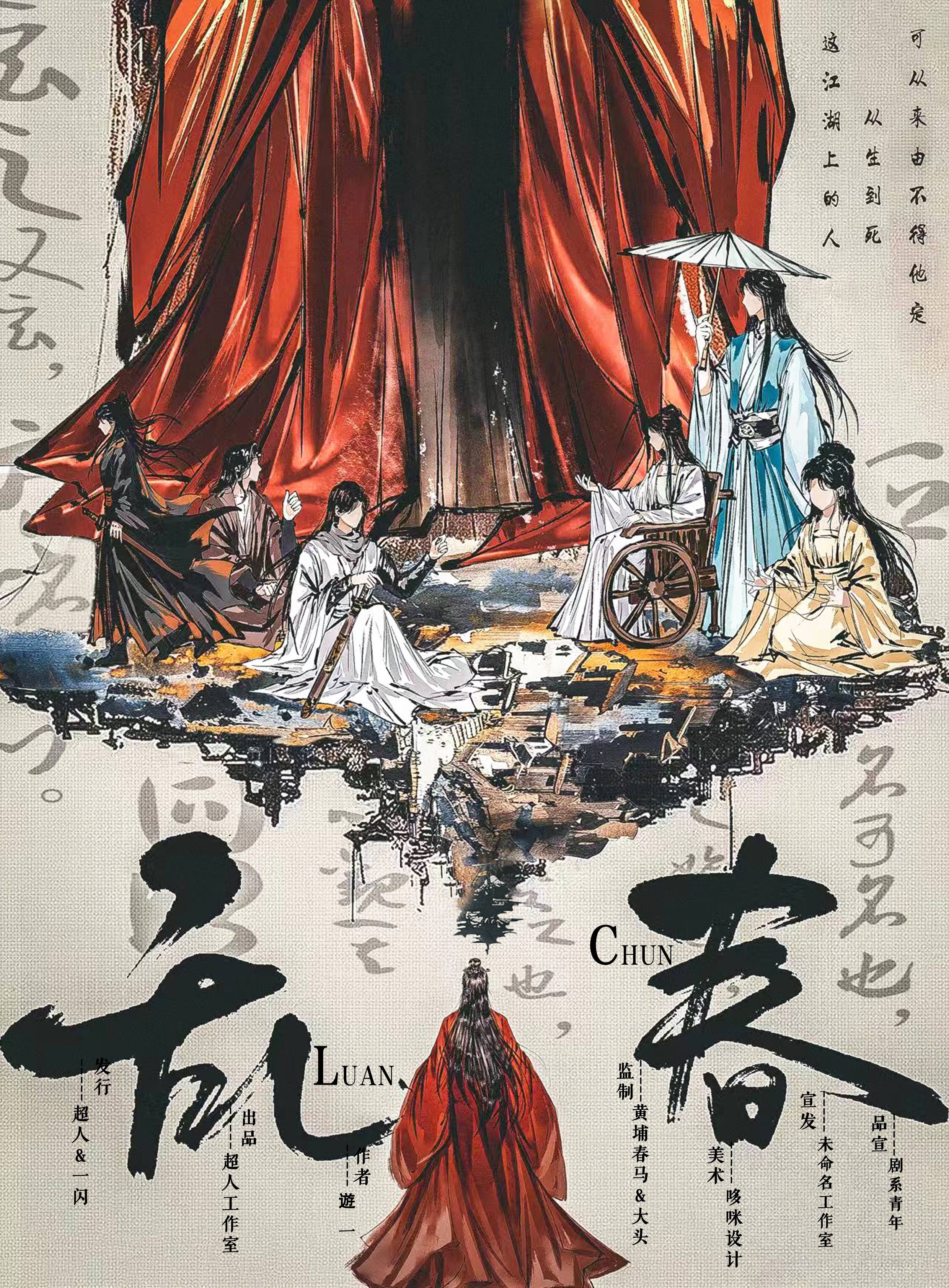 《乱春》剧本杀复盘情感线索分析+角色关