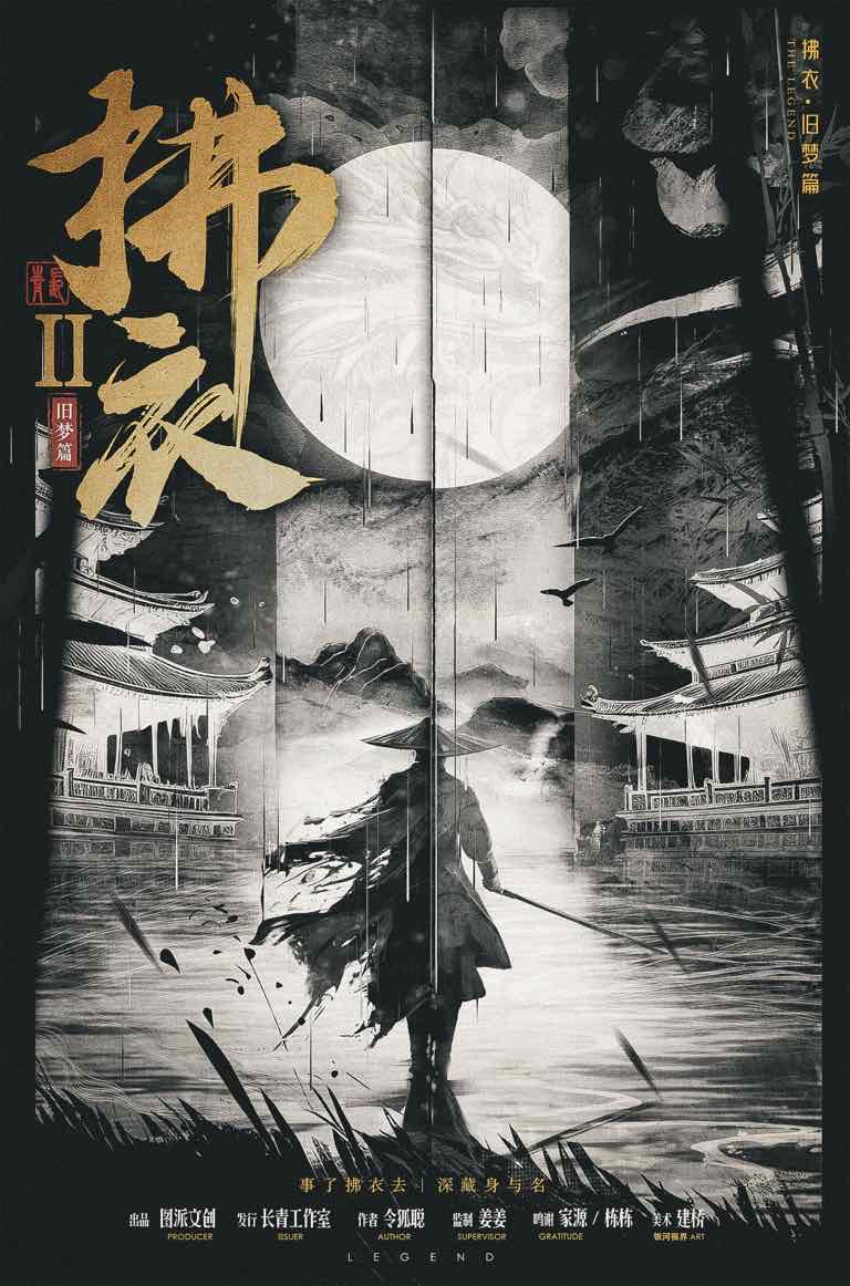 《拂衣2》剧本杀复盘：解锁胜利密码，分