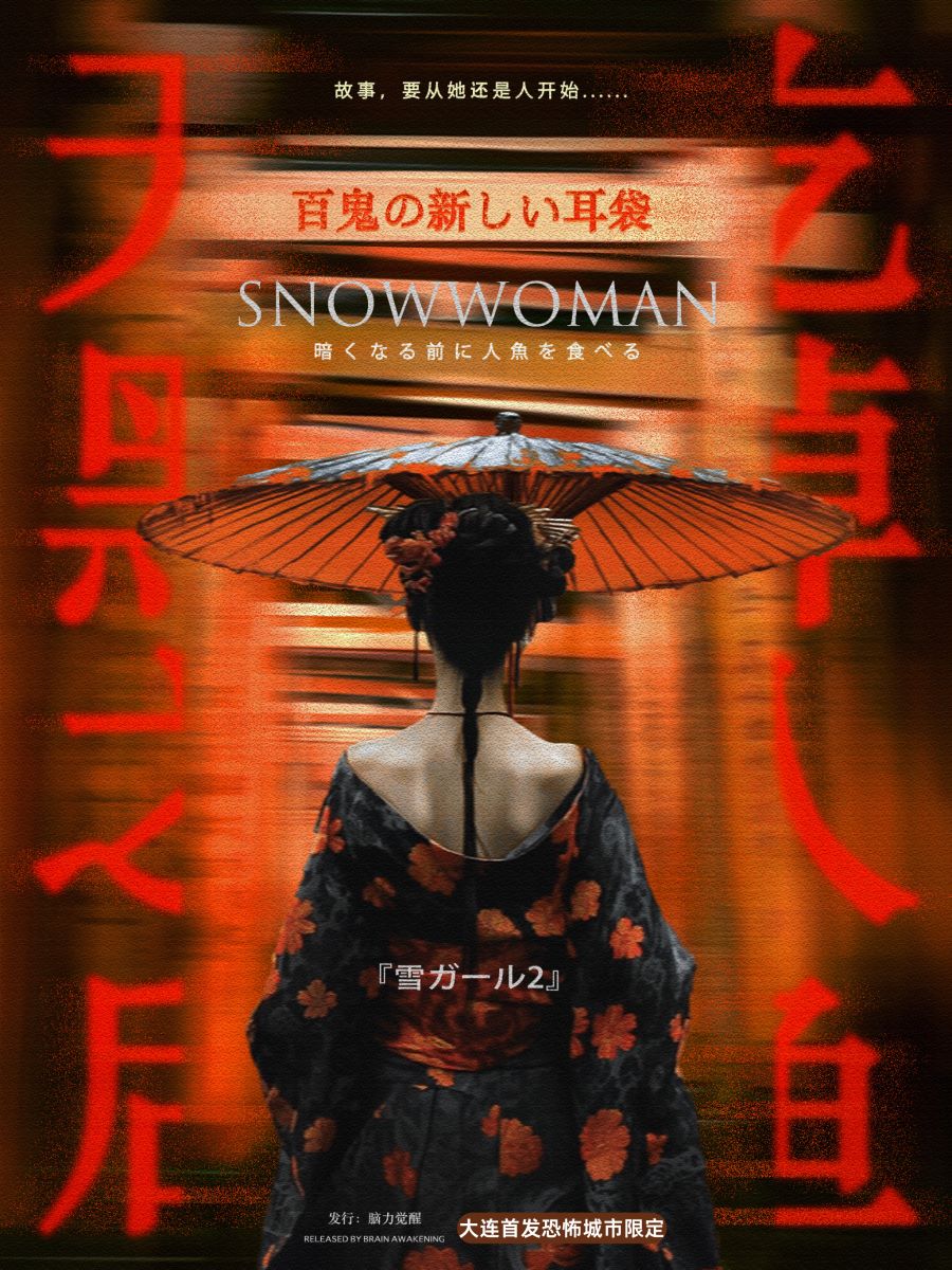 《天黑之后吃掉人鱼》剧本杀复盘：线索