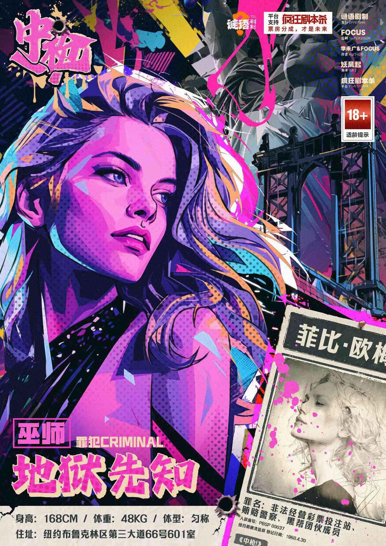 《中枪！》剧本杀复盘：团队配合技巧，