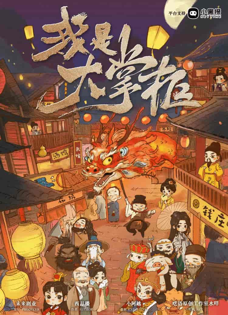 《我是大掌柜》剧本杀复盘：聚焦关键证