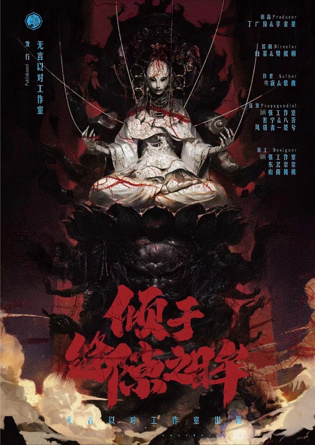 《倾于缝隙之眸》剧本杀复盘：剧本细节