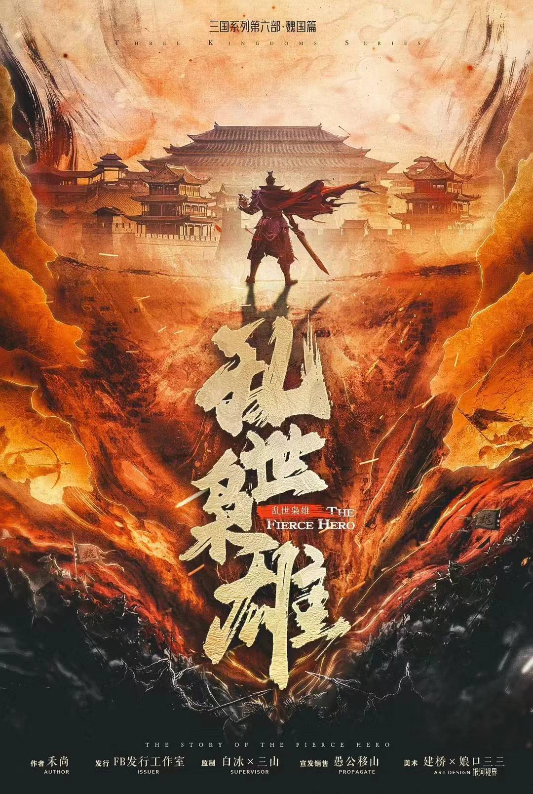 《乱世枭雄》剧本杀复盘：从线索到推理