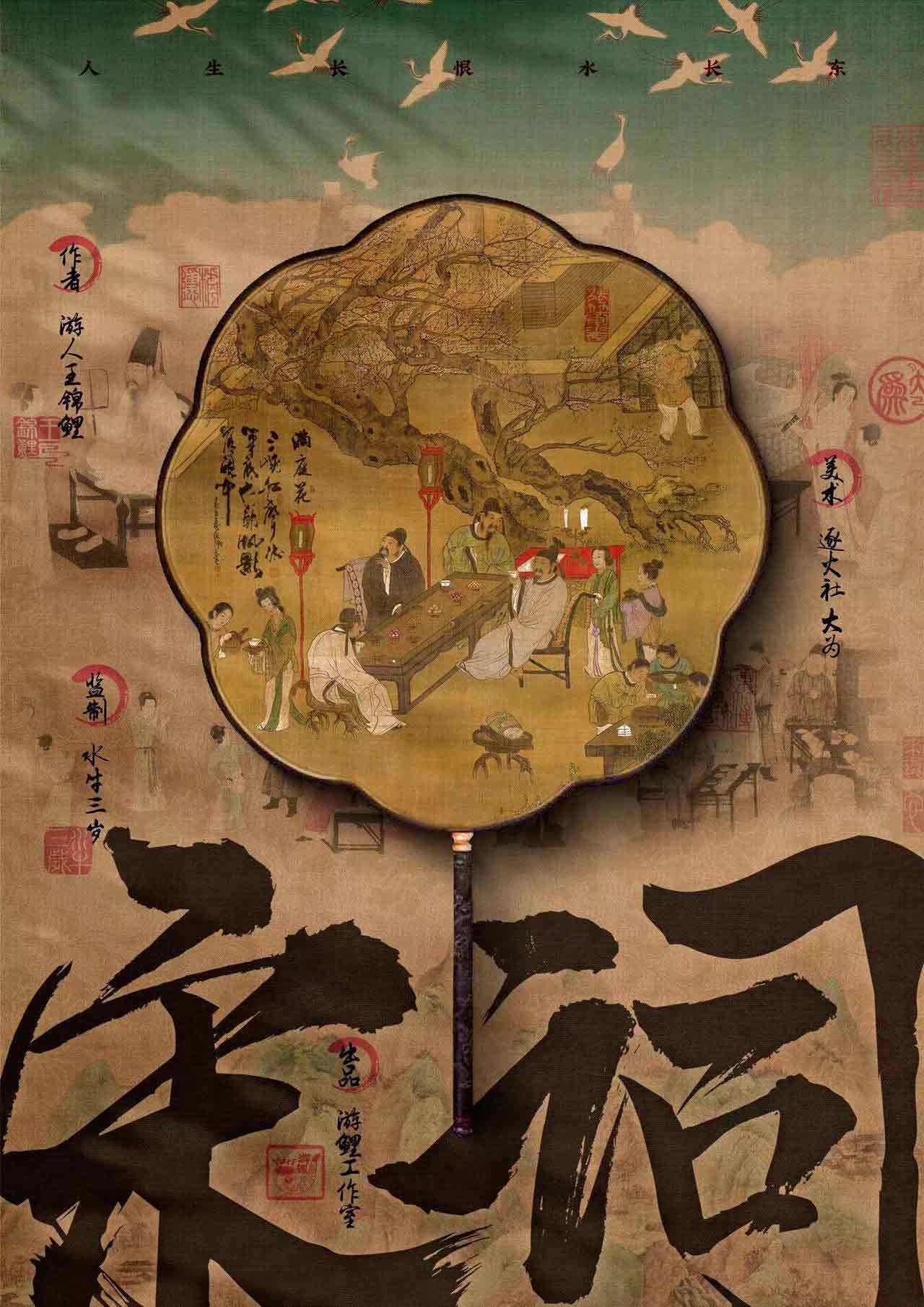 《宋词》剧本杀复盘：凶手是谁探讨+关键