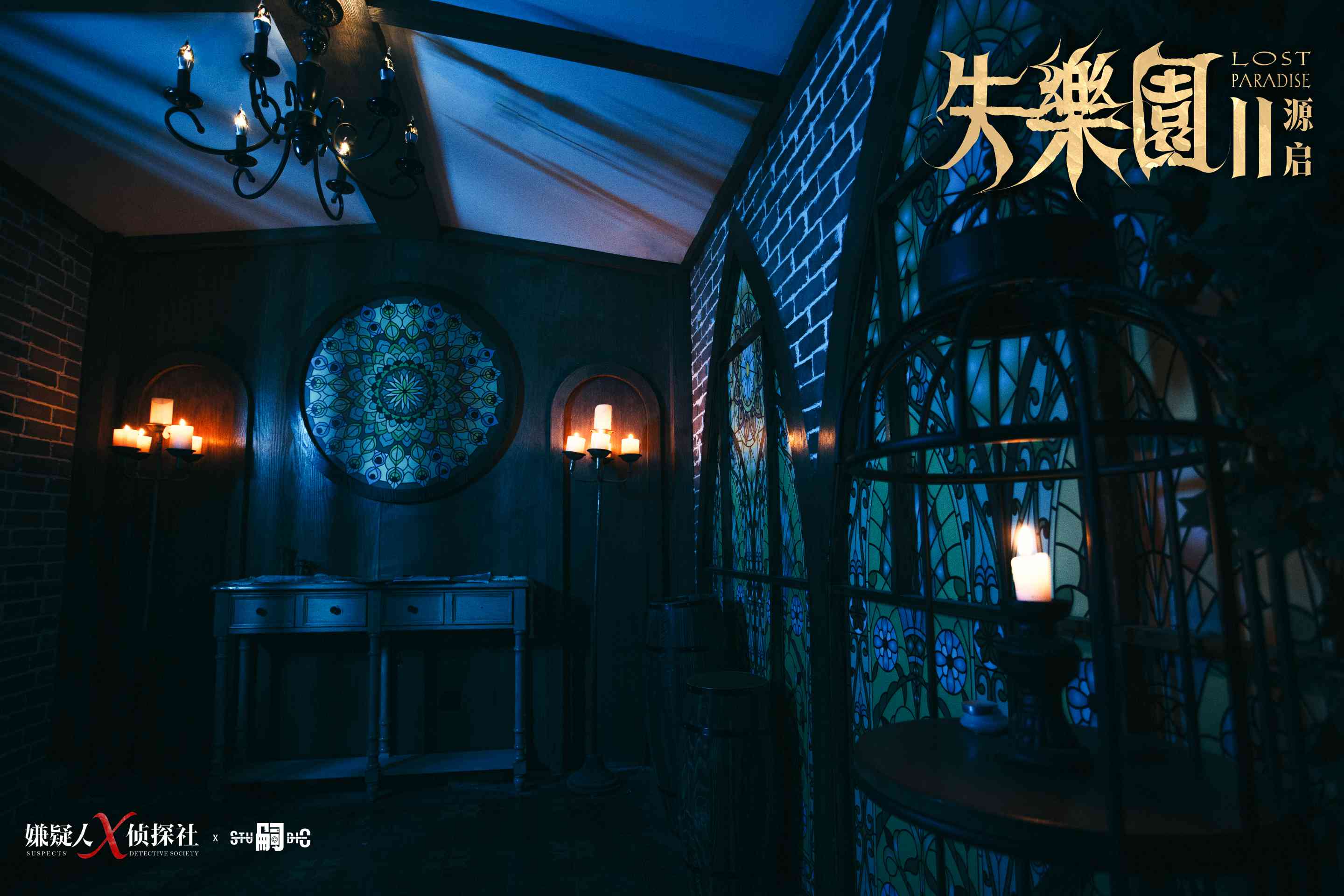 《失乐园Ⅱ：源启》剧本杀复盘：关键人