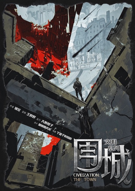 《文明系列：围城》剧本杀复盘 | 明确凶