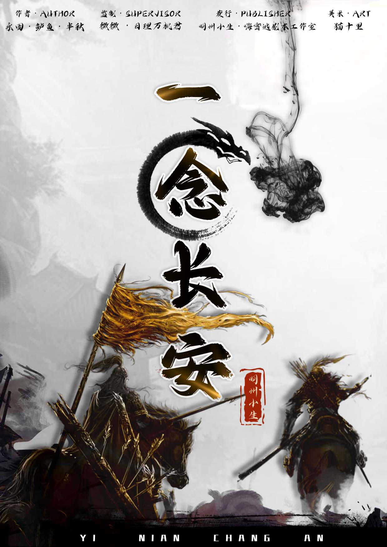 《一念长安》剧本杀复盘：推理全过程分