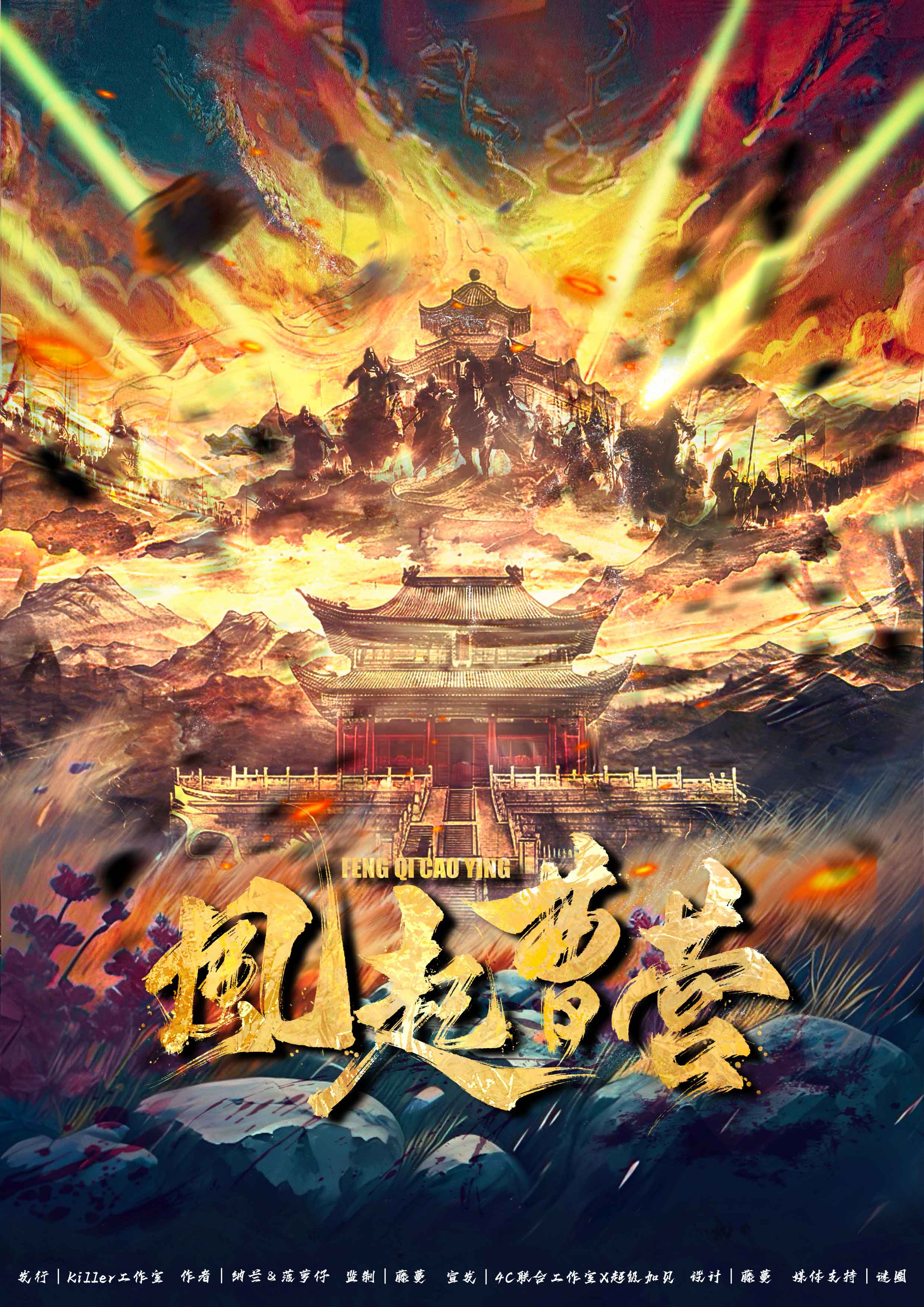 《风起曹营》剧本杀复盘：事件真相大揭