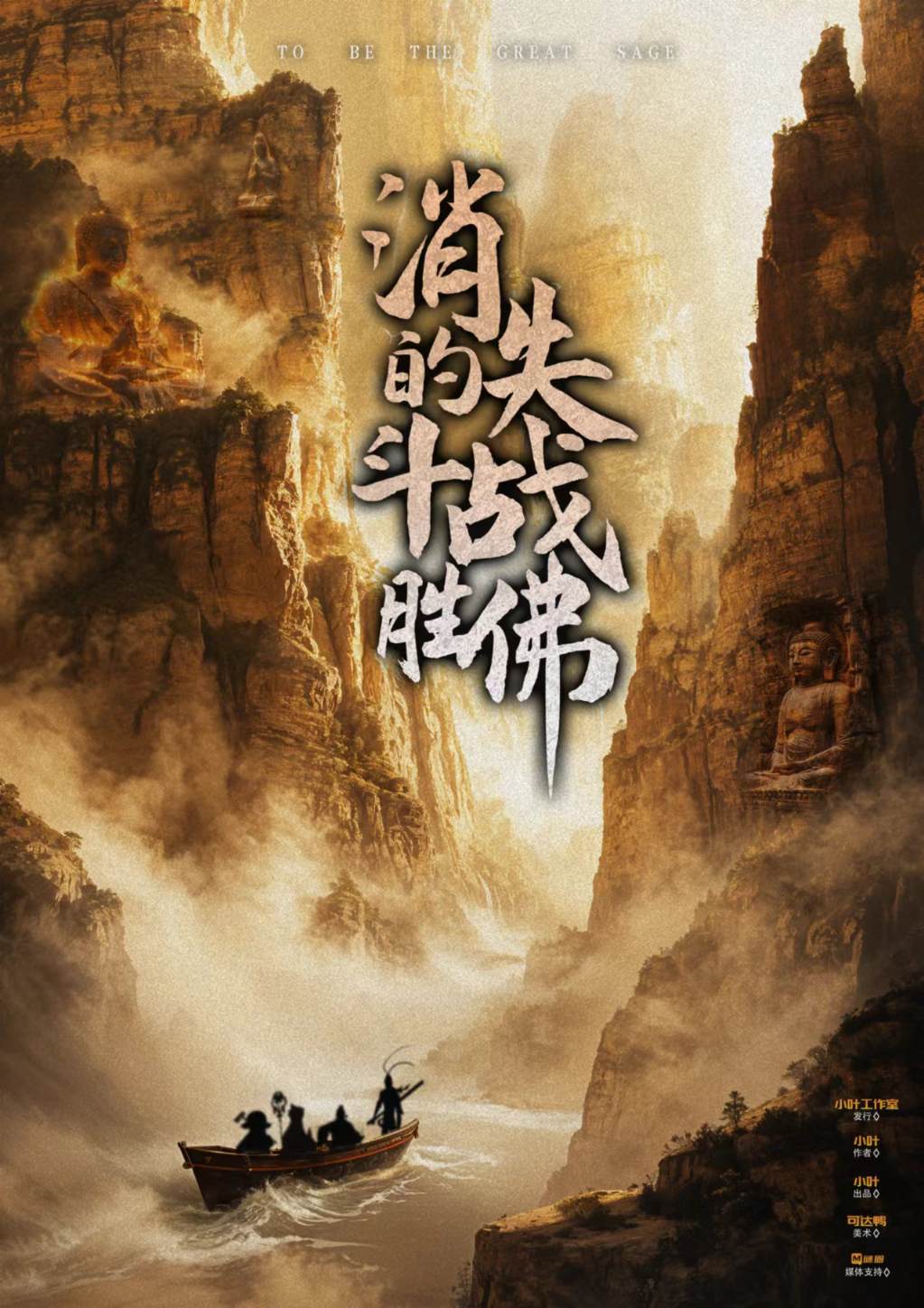 《消失的斗战胜佛》剧本杀复盘：从细节