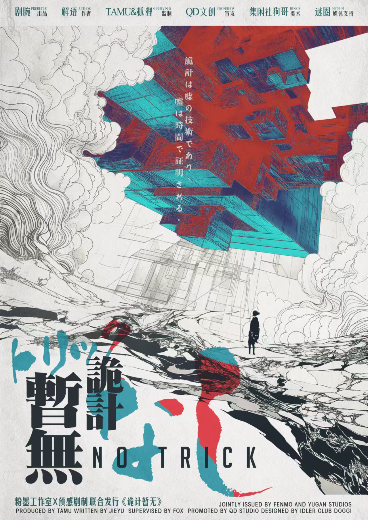 《诡计暂无》剧本杀复盘：结局解析与关