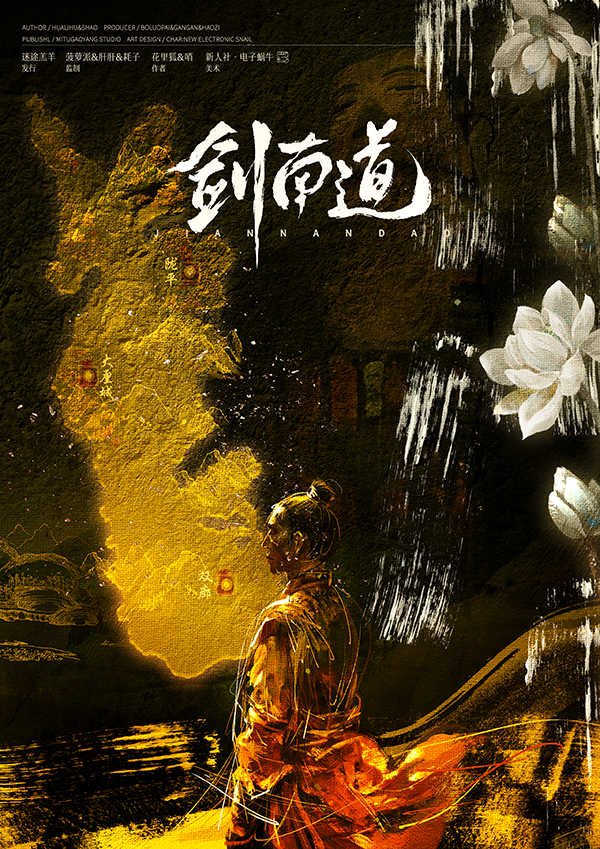 《剑南道》剧本杀复盘推理全程解析+关键