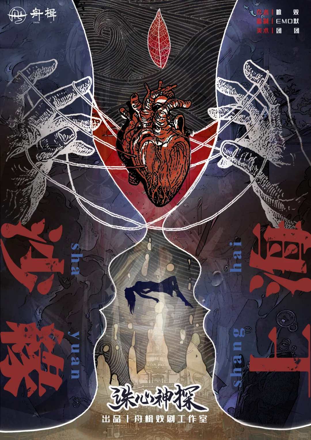 《诛心神探·沙缘海上》剧本杀复盘：嫌