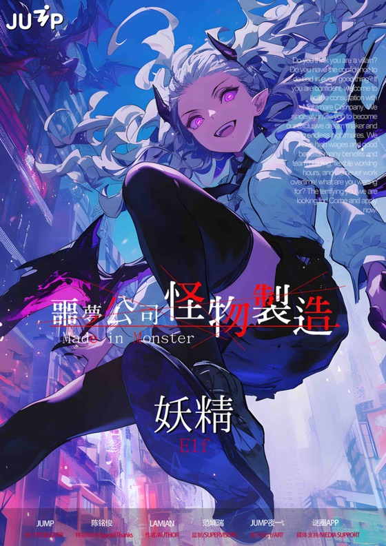 《噩梦公司：怪物制造》剧本杀复盘：故