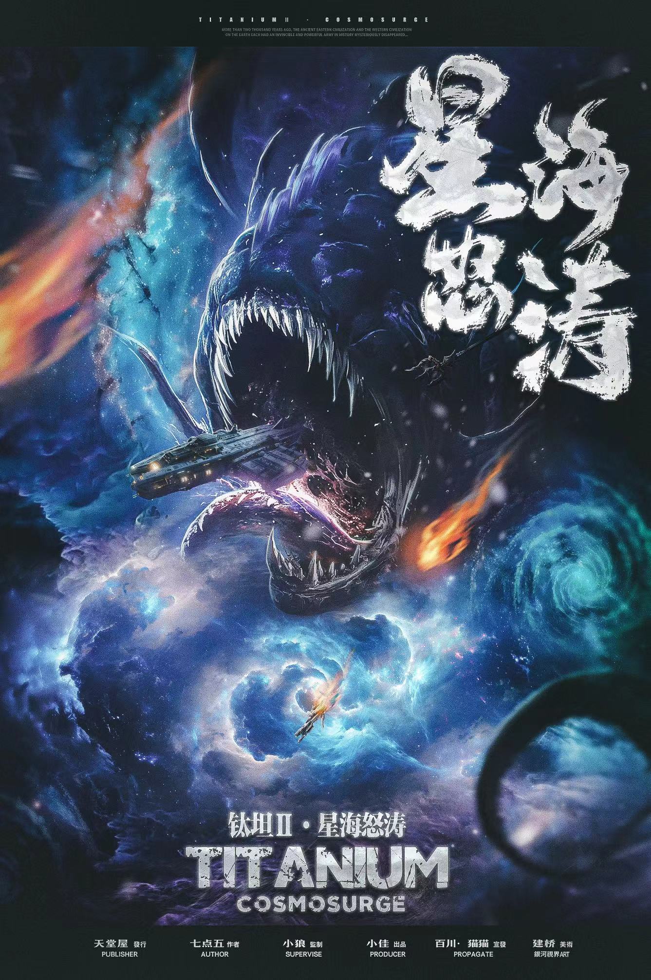《钛坦2：星海怒涛》剧本杀复盘：疑点与