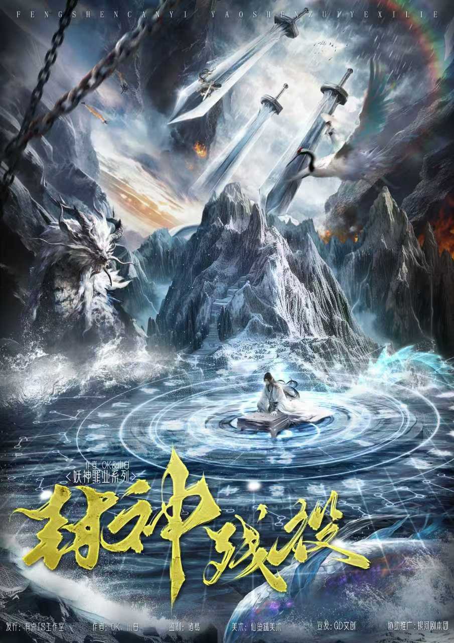 《封神残役》剧本杀复盘：关键线索盘点与推理策略，如何破案成功