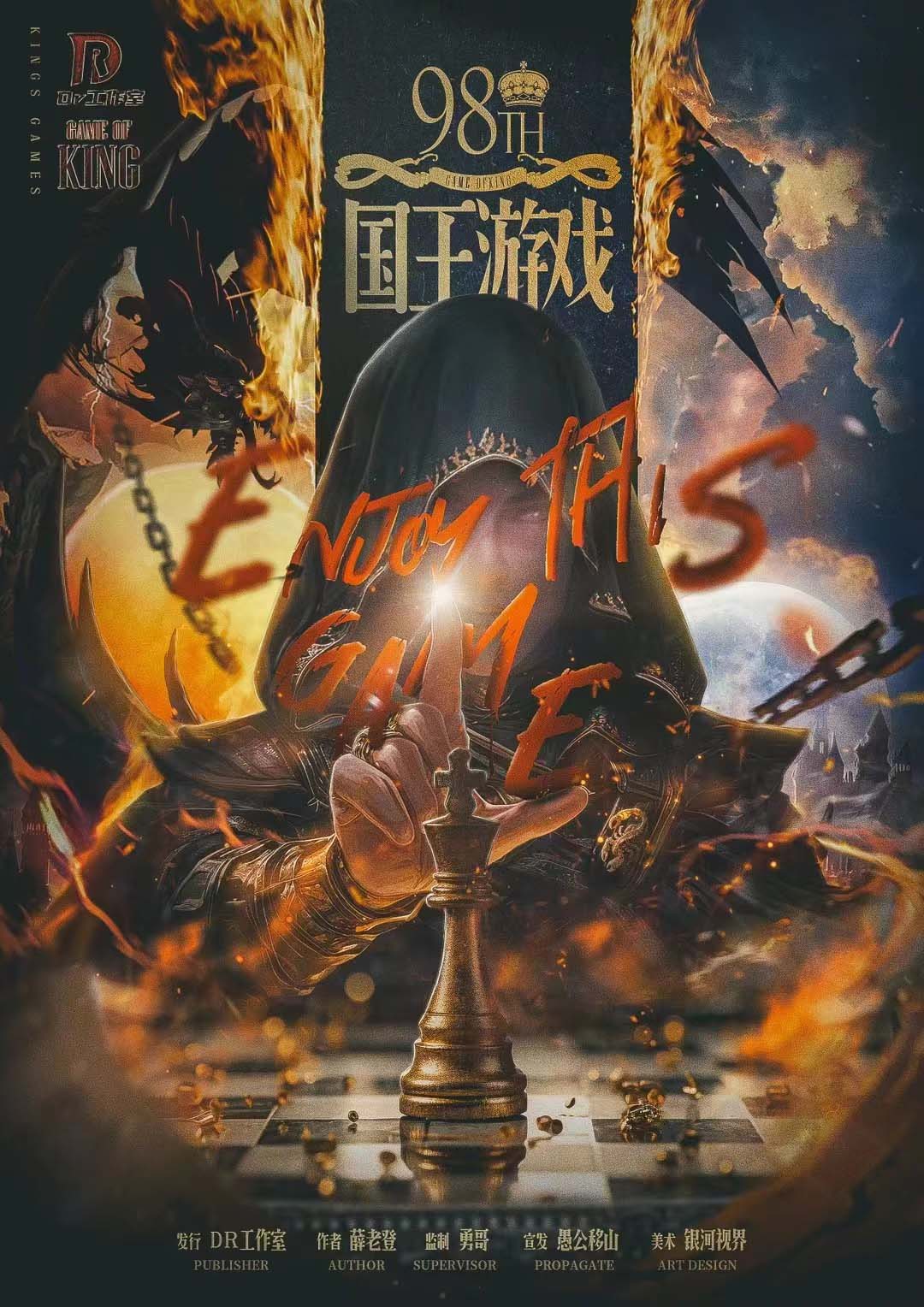 《国王游戏》剧本杀复盘 | 凶手身份大揭秘+线索串联与推理方法解析