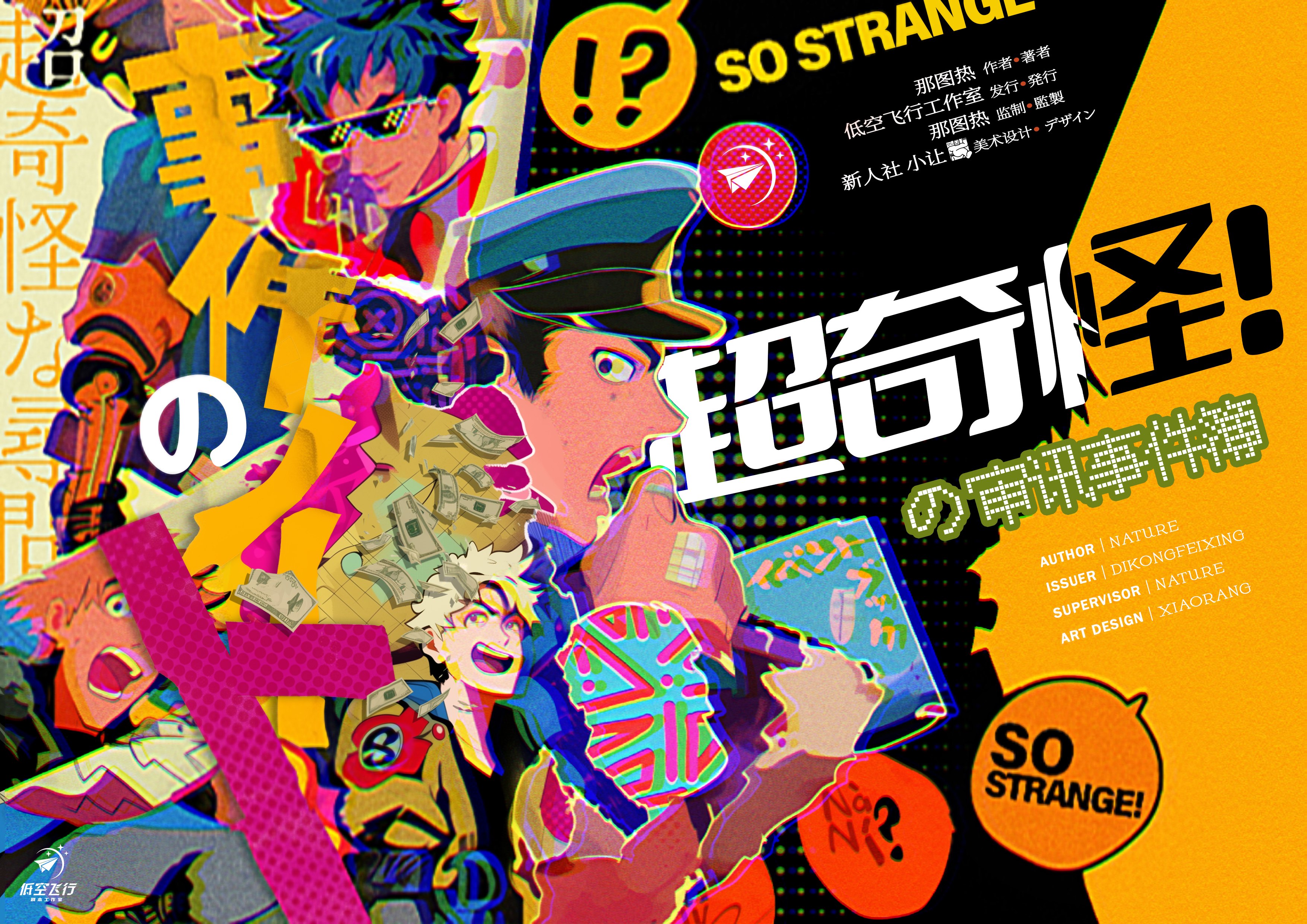 《超奇怪の审讯事件簿》剧本杀复盘:逐步剖析线索,帮助你理清凶手