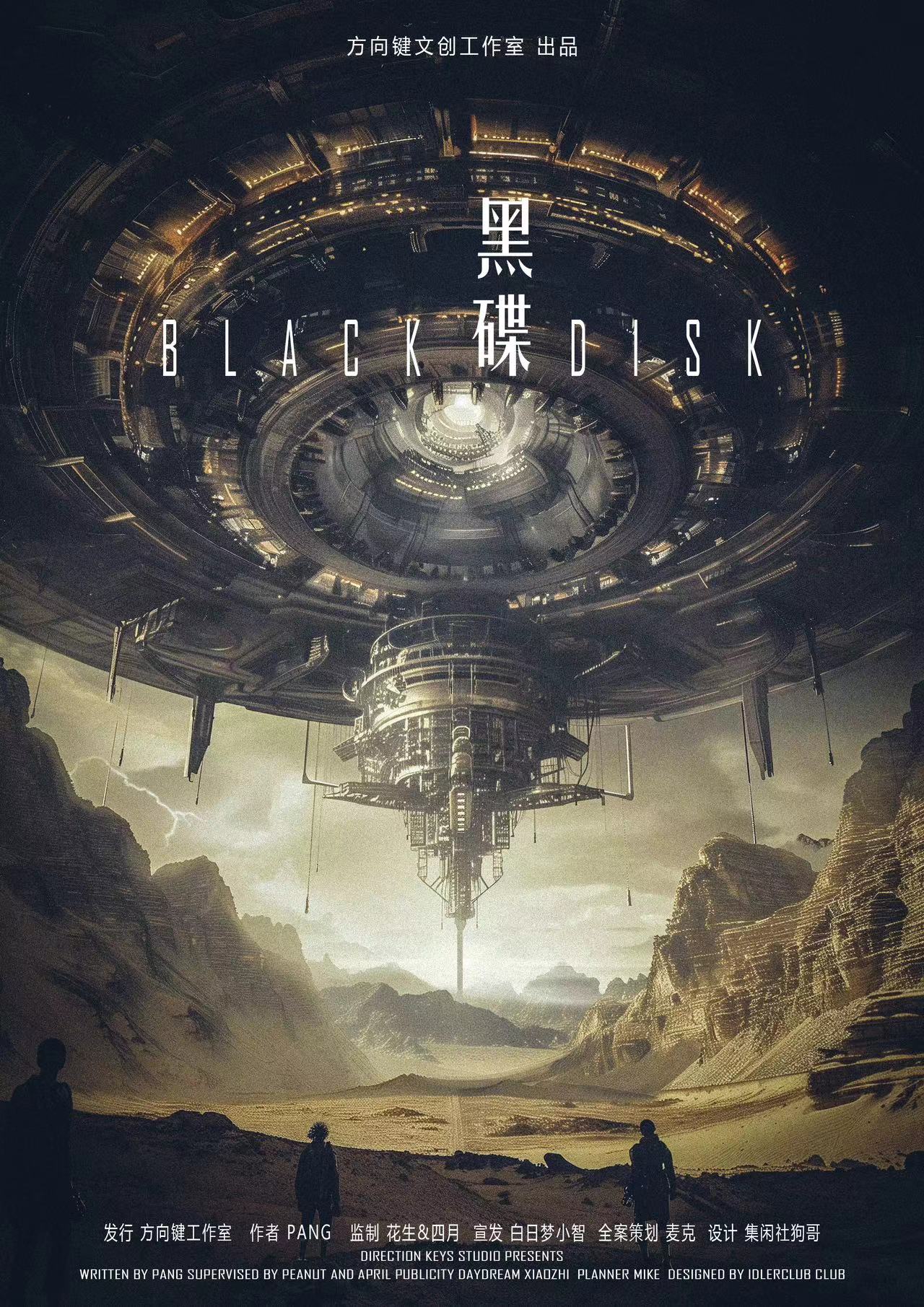 《黑碟》剧本杀复盘:解密凶手动机+推理分析技巧+如何锁定真凶