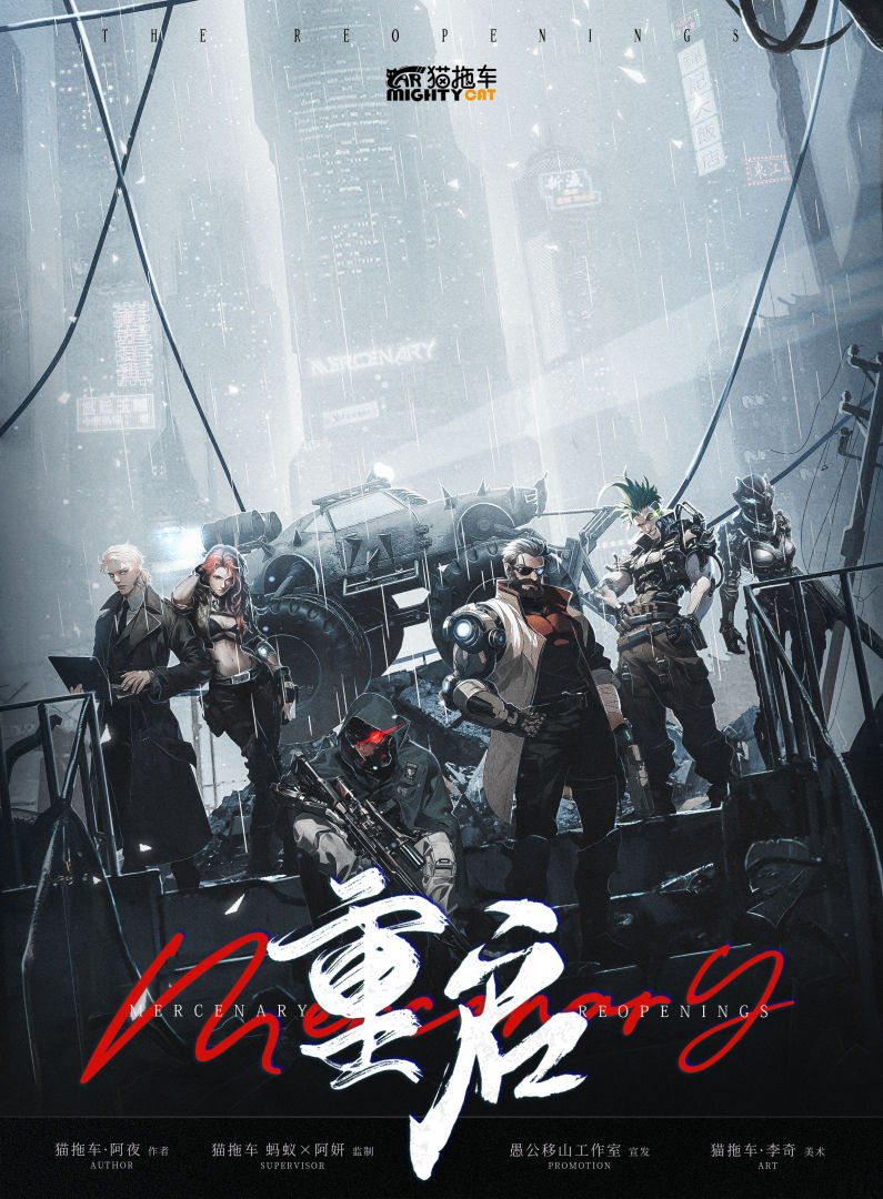 《Mercenary:重启》剧本杀复盘:推理技巧与细节对比,帮助你解锁凶手