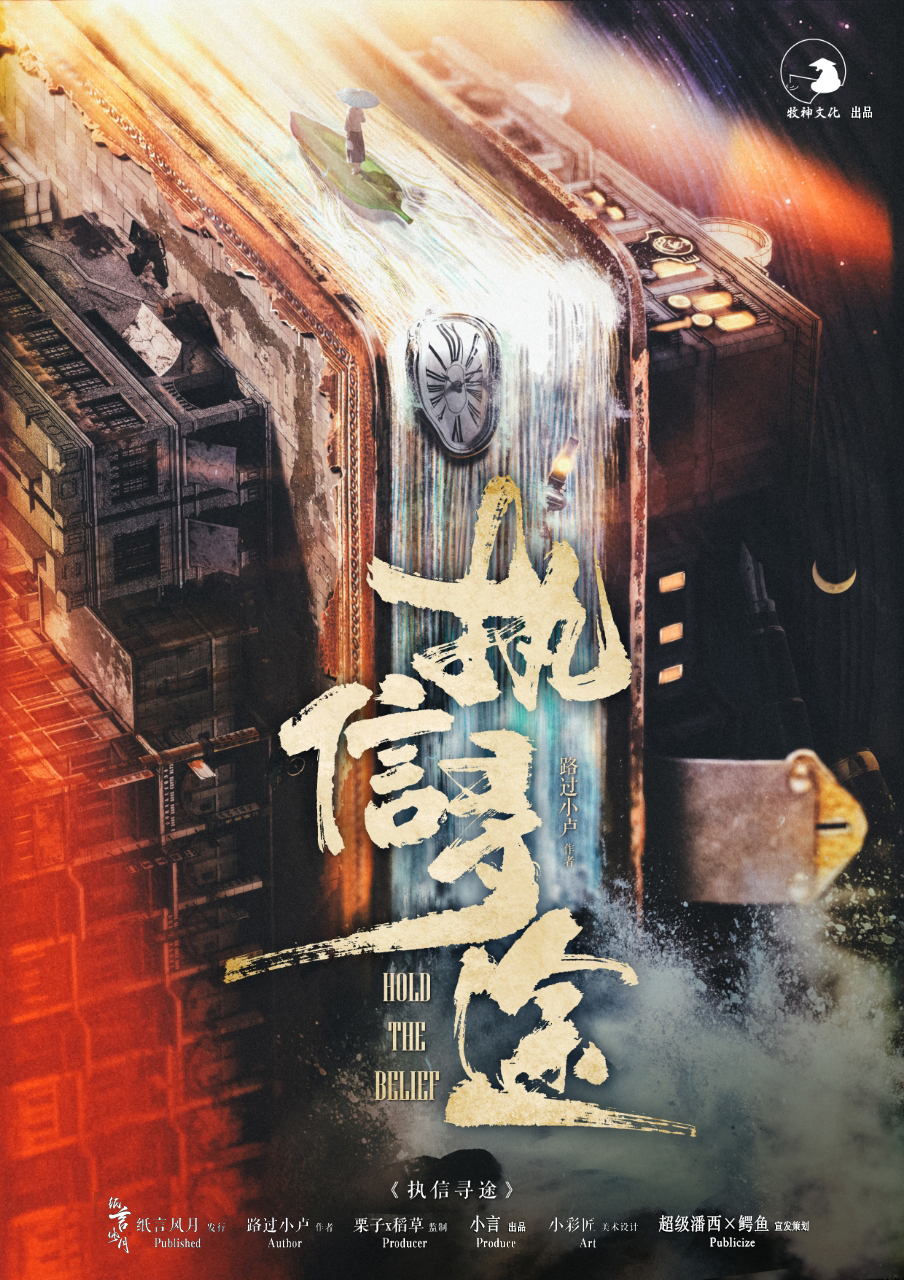 《执信寻途》剧本杀复盘:谁是真正凶手?+线索深度解读+推理逻辑与攻