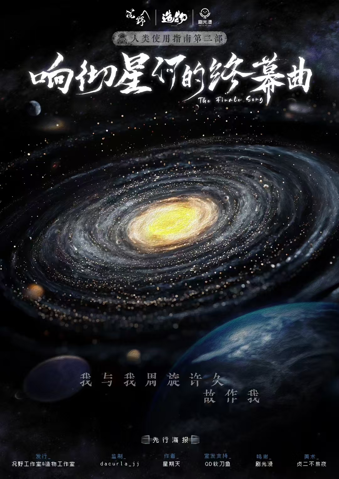 《响彻星河的终幕曲》剧本杀复盘：疑点