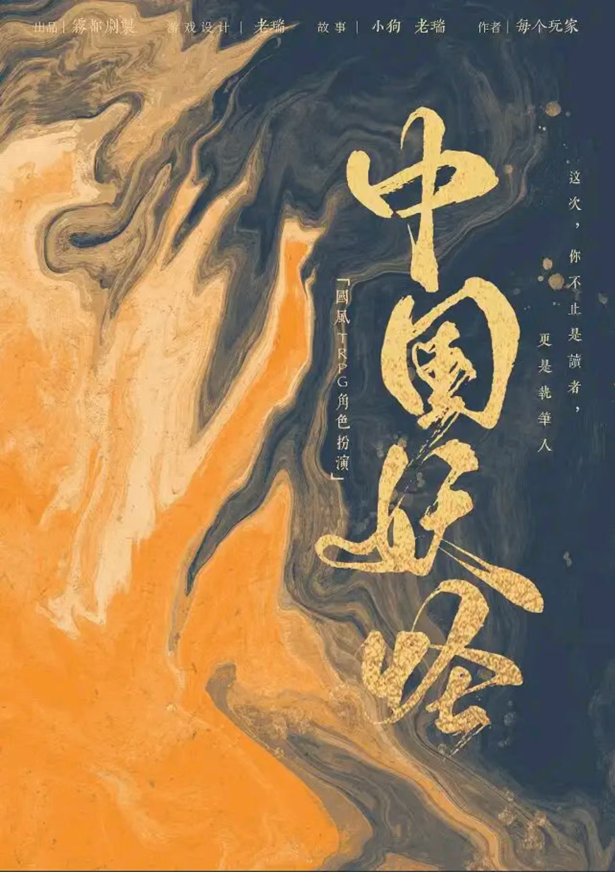 《中国妖怪TRPG百花城篇》剧本杀复盘：凶