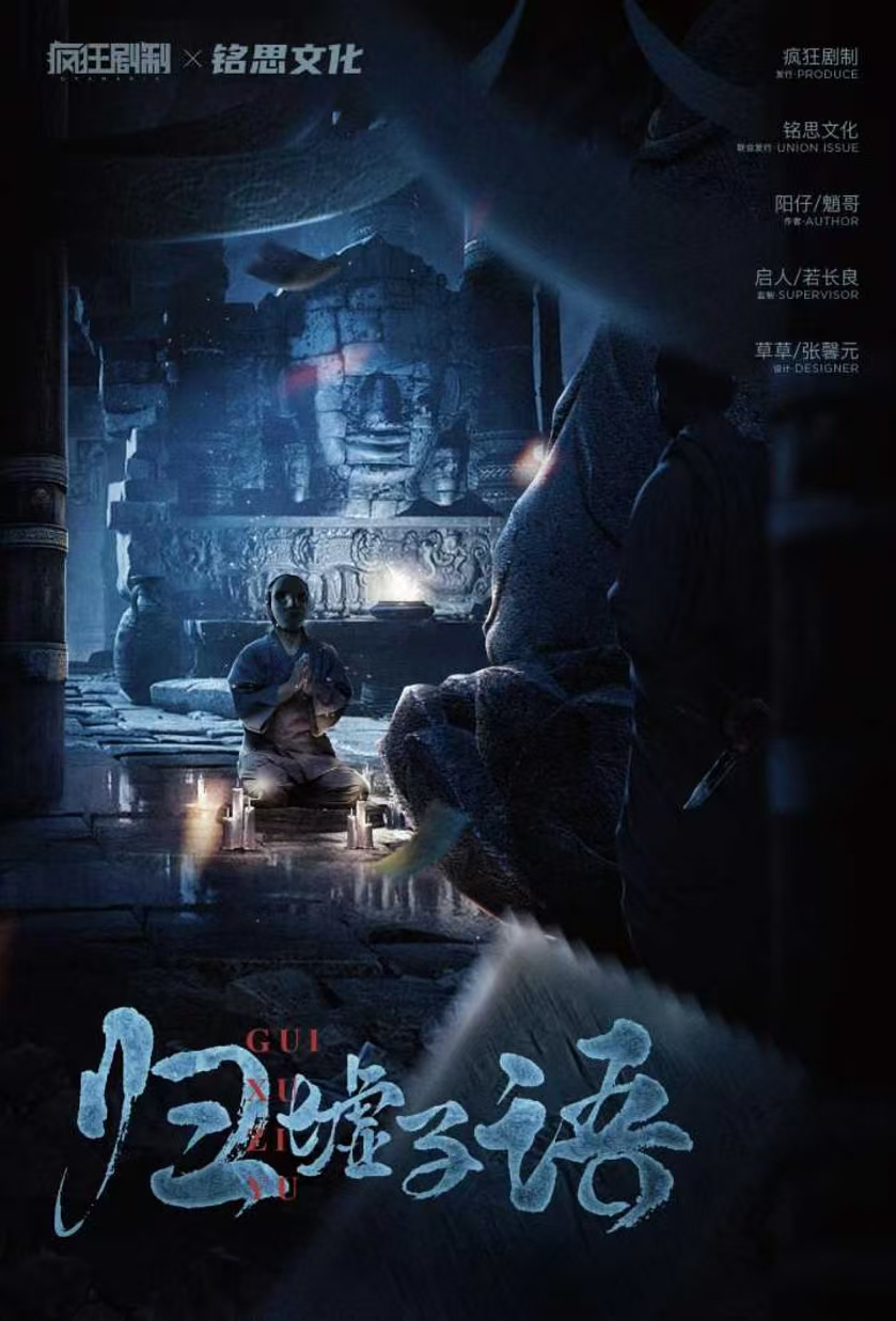 《归墟子语》剧本杀复盘：细节与误导线