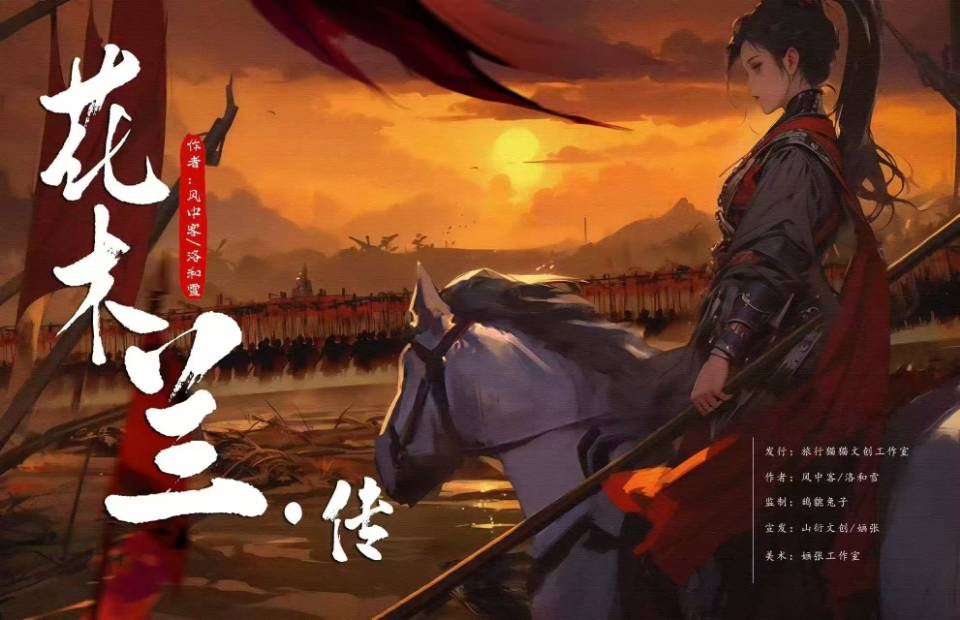 《花木兰·传》剧本杀复盘：角色关系深