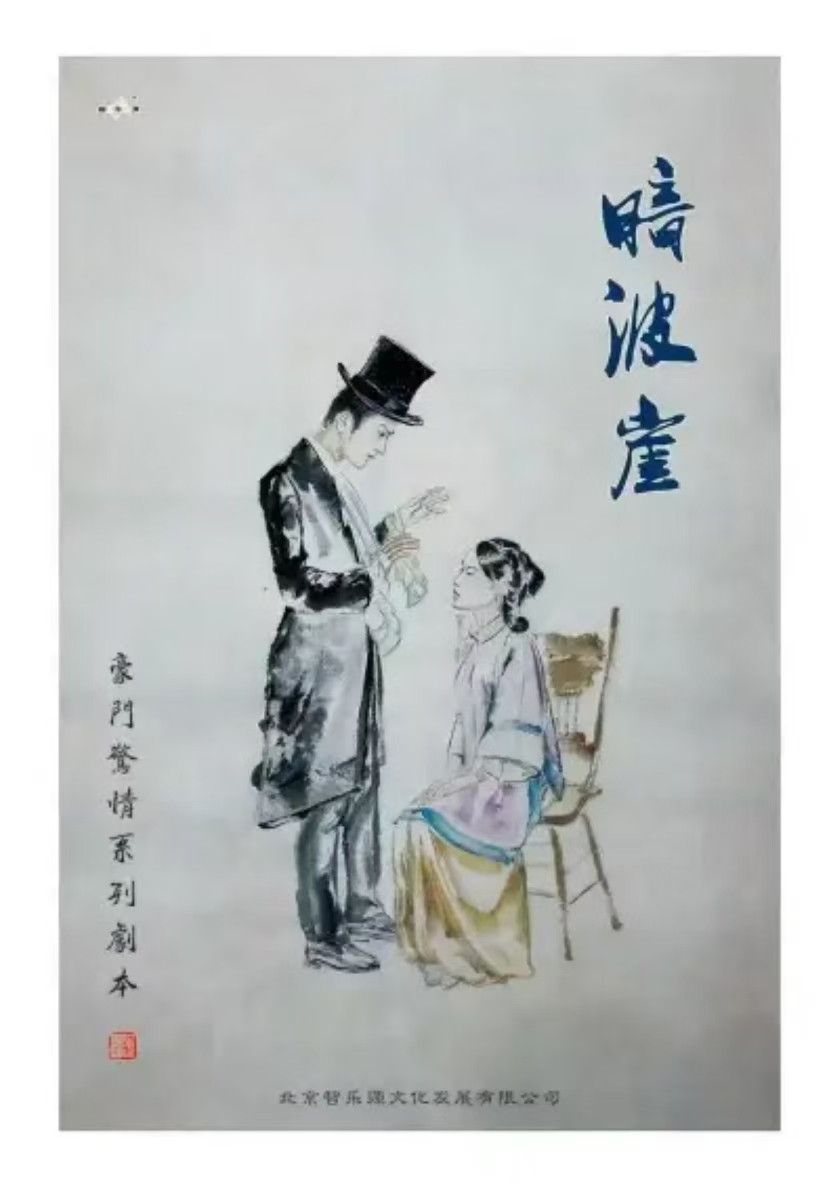 《暗波崖》剧本杀复盘：揭开凶手真面目