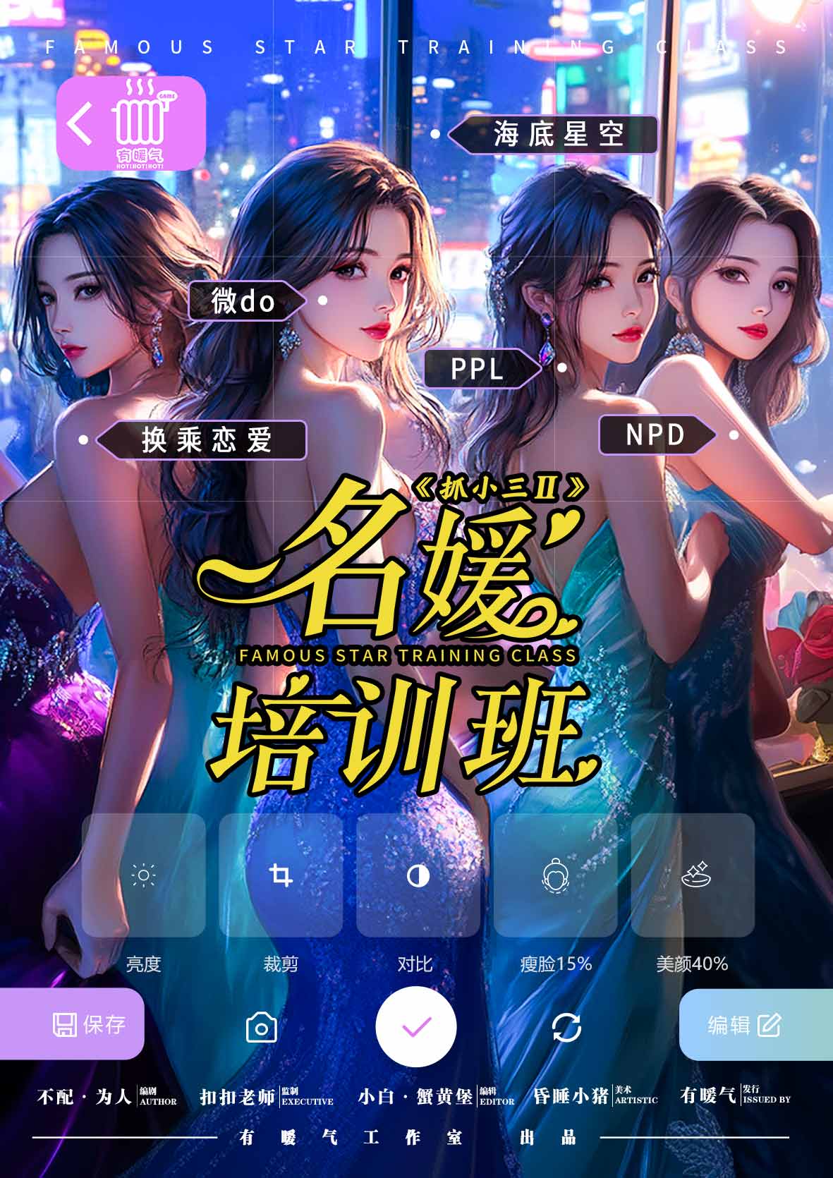 《抓小三之名媛培训班》剧本杀复盘：凶