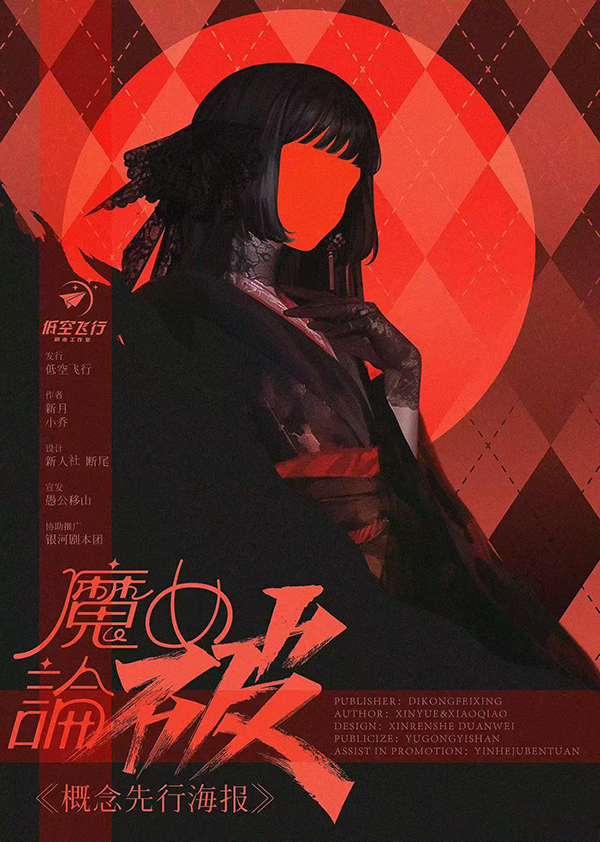 《魔女论破》剧本杀复盘：揭秘谜团核心