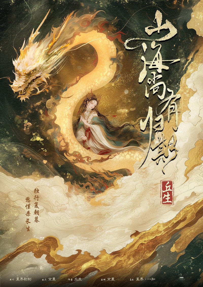 《山海尚有归期》剧本杀复盘：机制规则