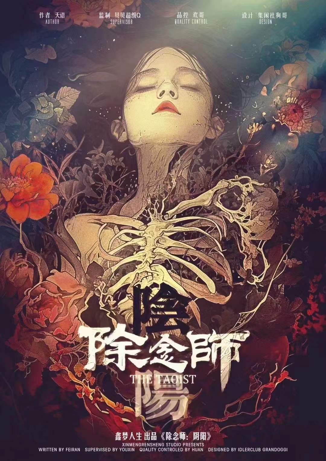《除念师：阴阳》剧本杀复盘：推理大揭