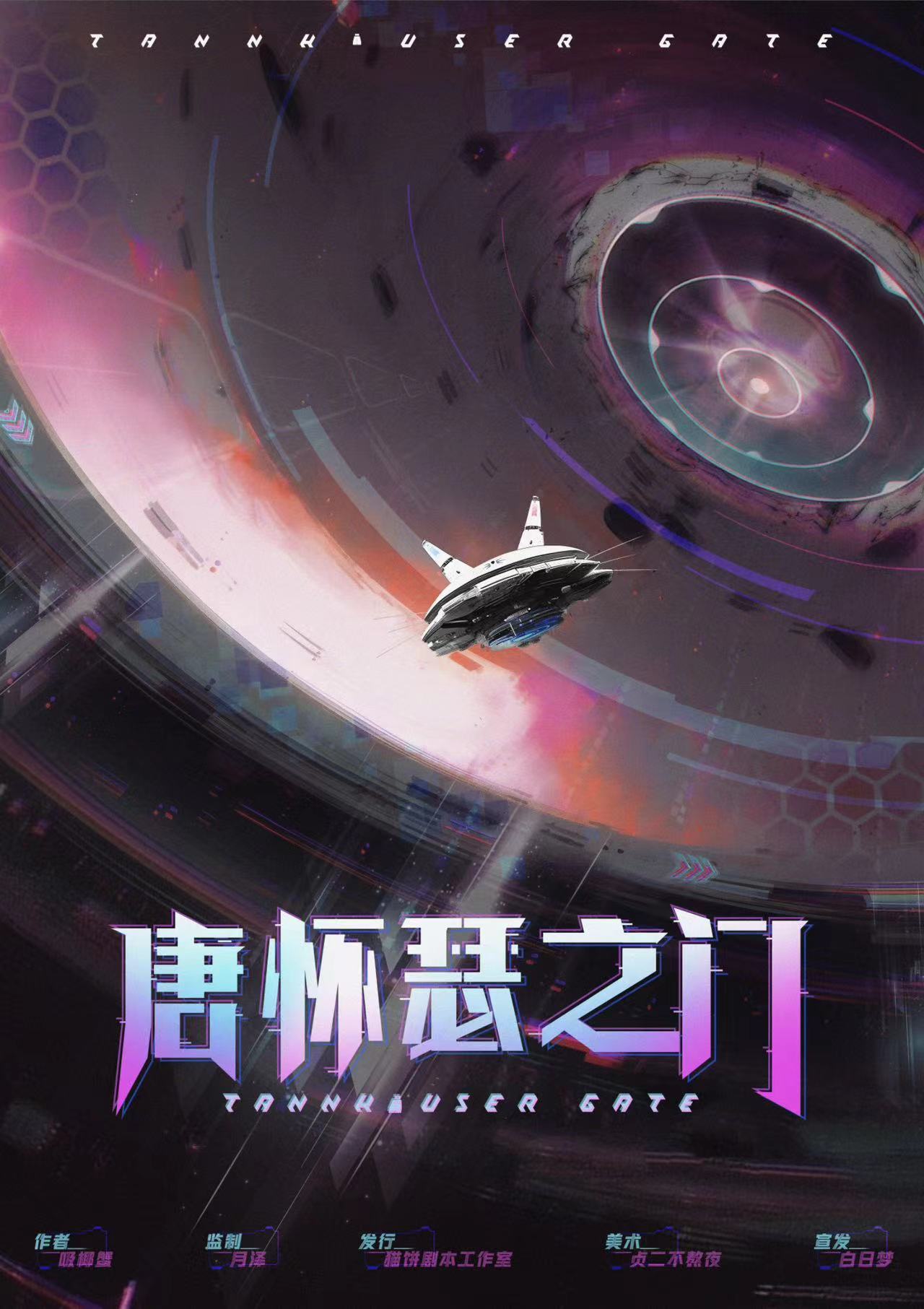《唐怀瑟之门》剧本杀复盘：完美推理攻
