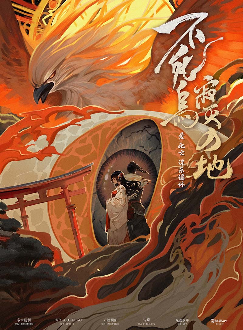 《不死鸟寂灭之地》剧本杀复盘——线索