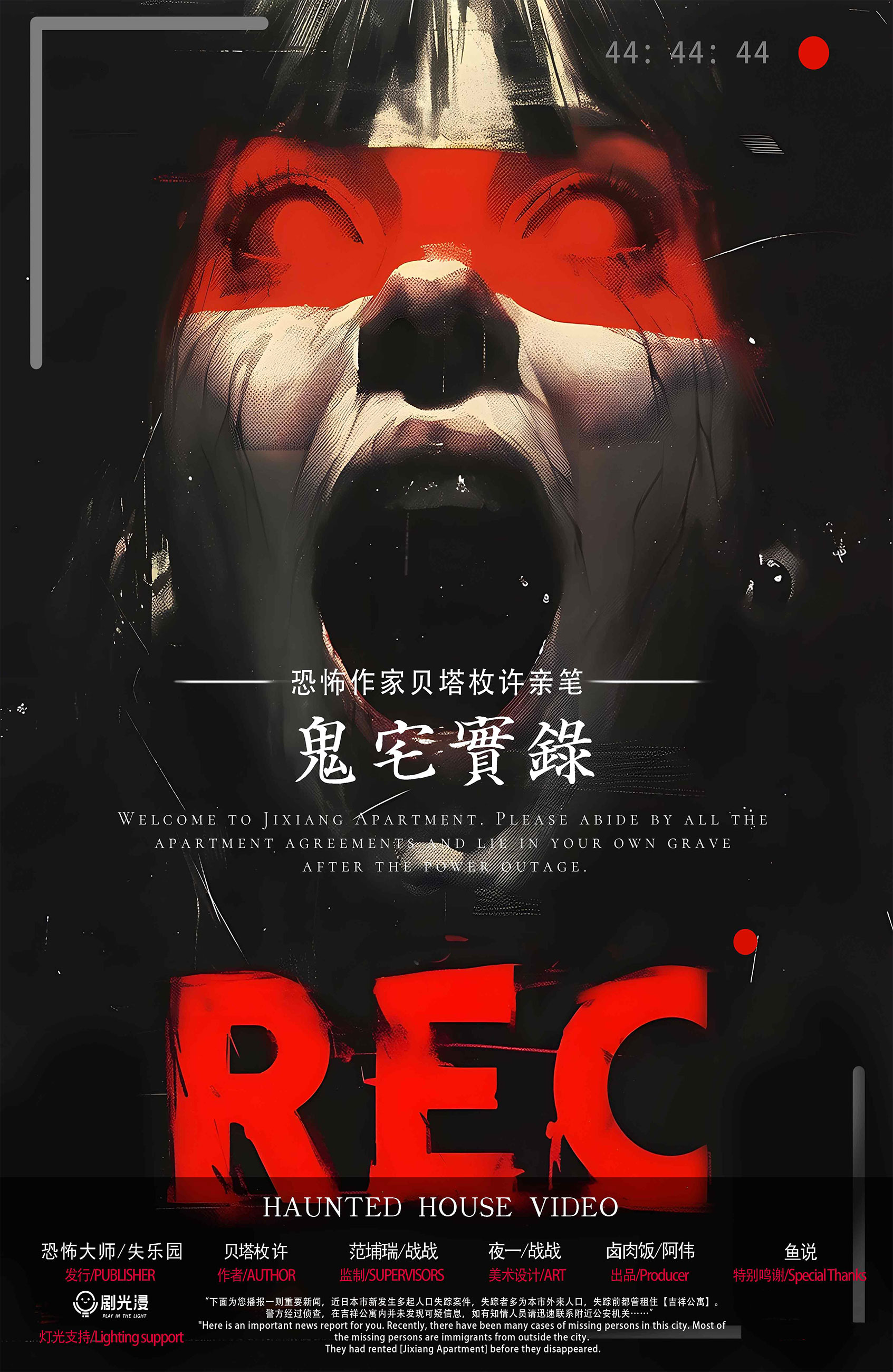 《鬼宅实录》剧本杀复盘：如何精准推理