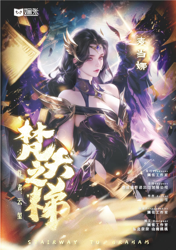 《梵天之梯》剧本杀复盘：从线索到推理