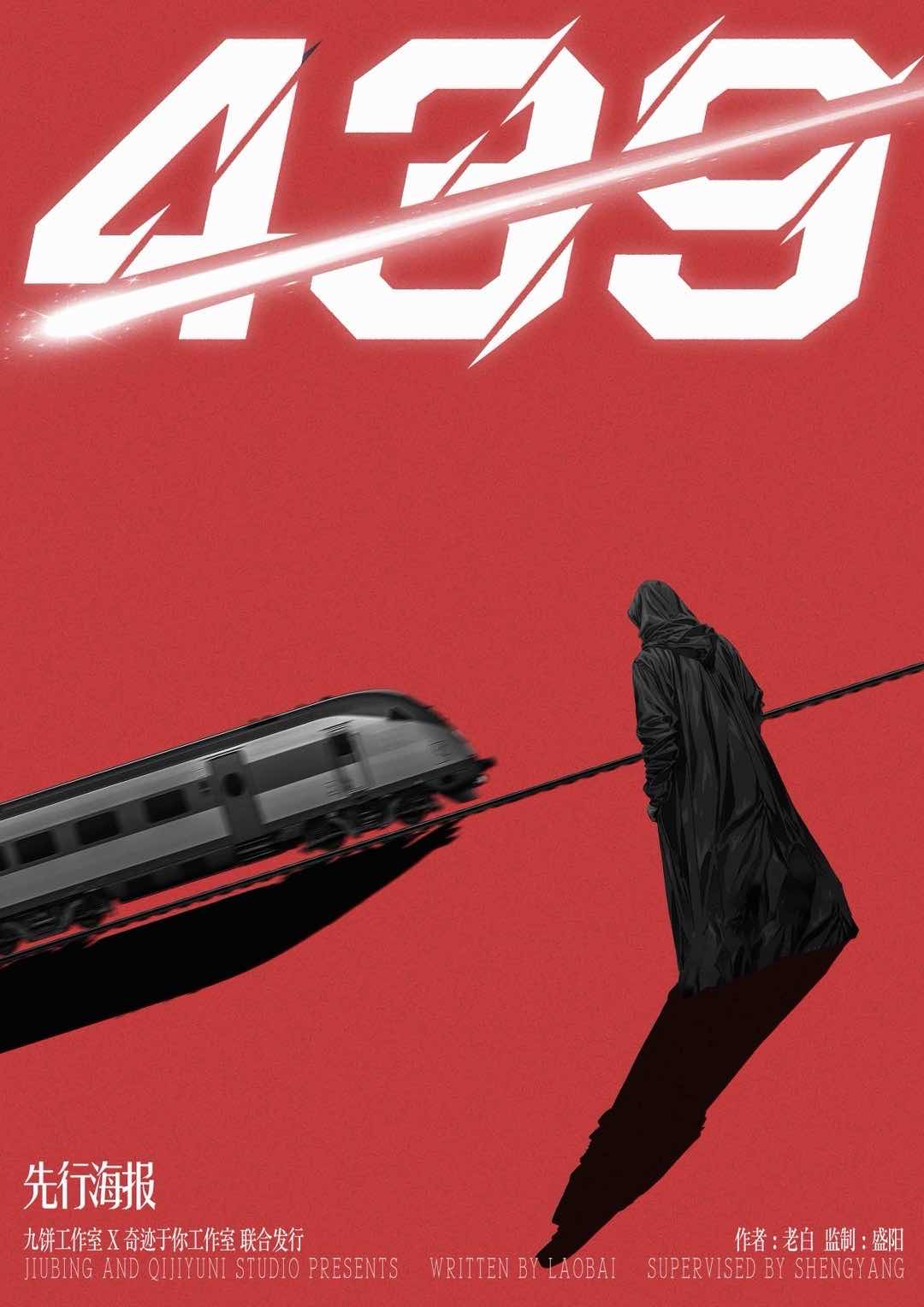 《439》剧本杀复盘：凶手是谁？从头到尾