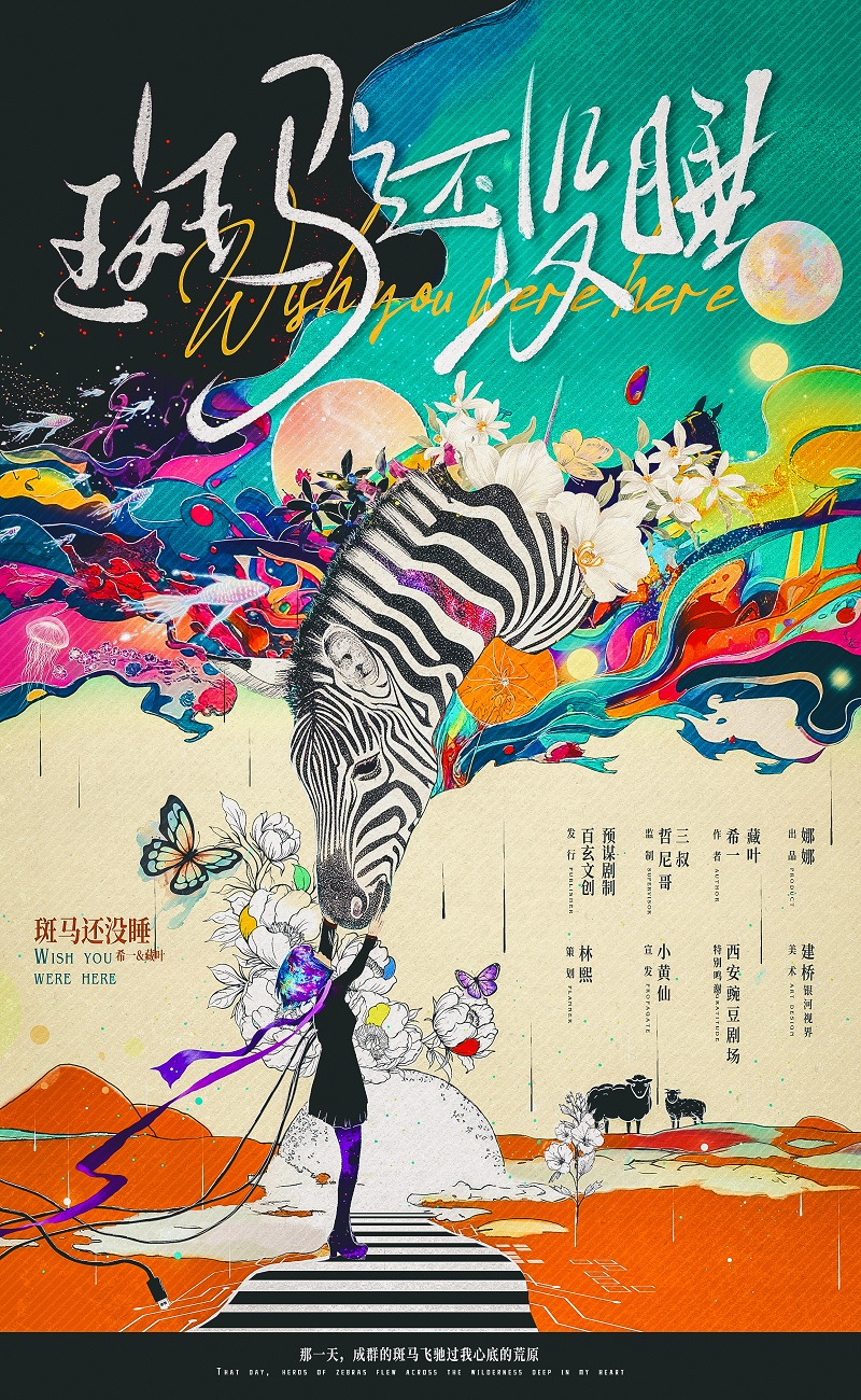 《斑马还没睡》剧本杀复盘：细节与疑点