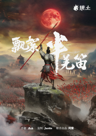 《天云州·飘絮伴羌笛》剧本杀复盘：如