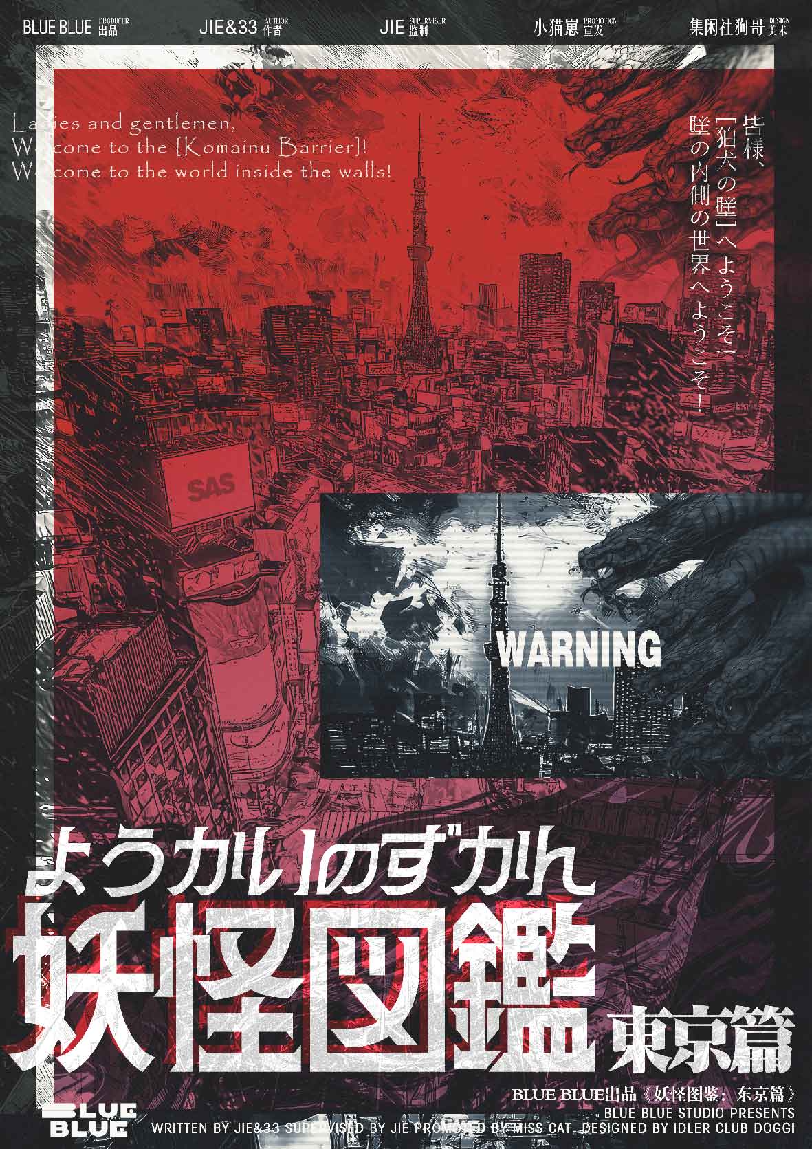 《妖怪图鉴：东京篇》剧本杀复盘：结局
